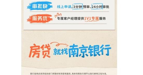 抢抓金九银十好机会房贷新政后中小银行出招揽客，有银行称“3分钟预审24小时审批”