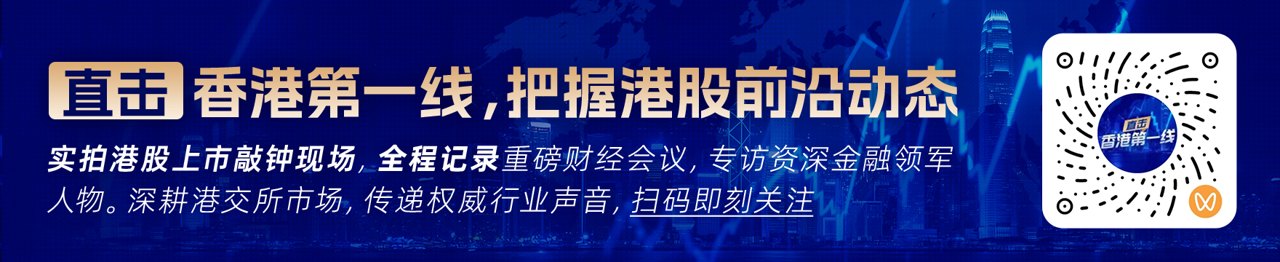 香港银行公会联合德勤发布《香港银行业2030》报告 建议允许内地投资者参与港股打新